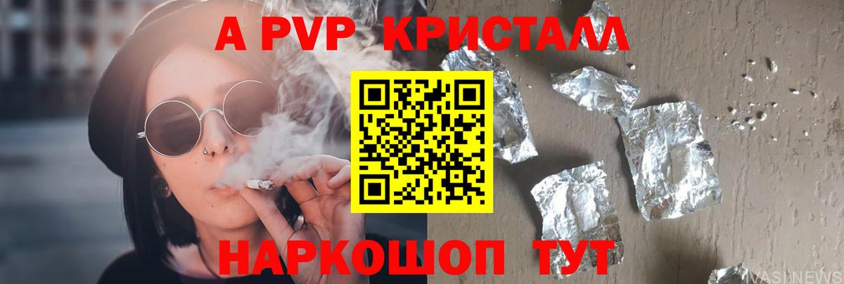 А ПВП кристаллы  А ПВП кристаллы  A PVP Соль  Саяногорск  Вход с VPN 
