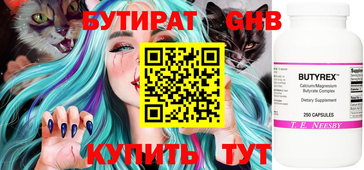 Саяногорск  Бутират 99%  Бутират  Вход с VPN 