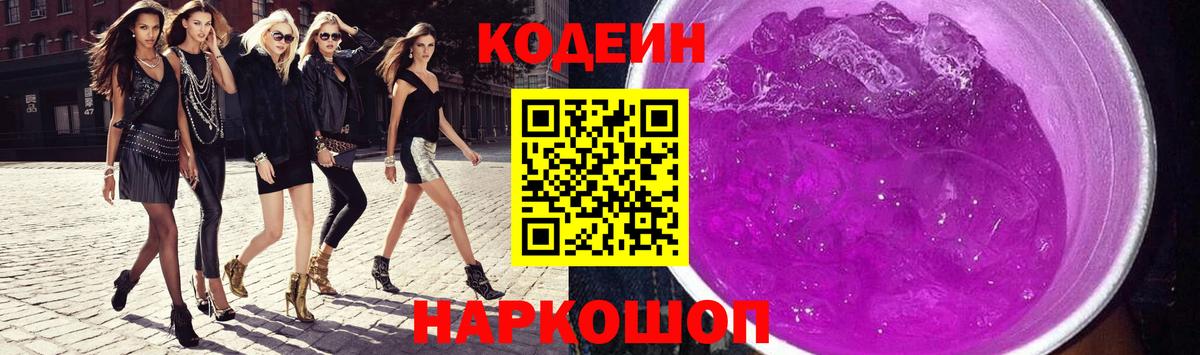Кодеиновый сироп Lean Purple Drank  Кодеиновый сироп Lean Purple Drank  Саяногорск  даркнет сайт  Вход с VPN 