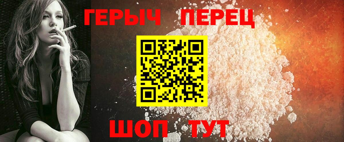 Саяногорск  ГЕРОИН белый  Вход с VPN 