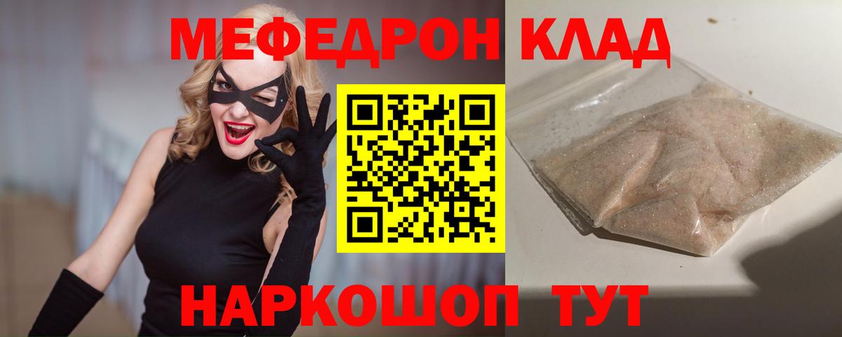 МЕФ мука  Мефедрон  Саяногорск  Вход с VPN  Мефедрон кристаллы 