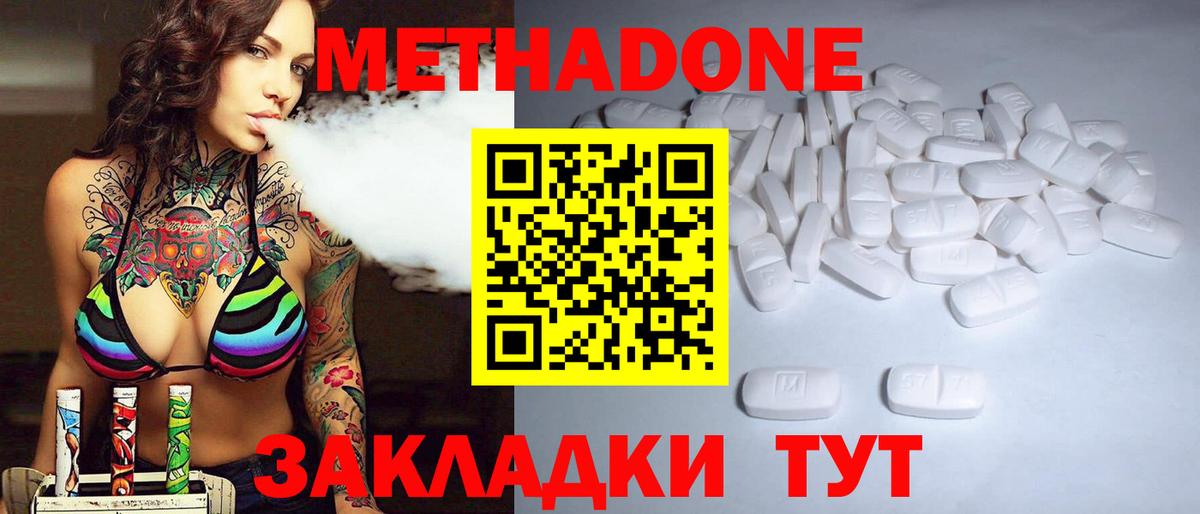 МЕТАДОН methadone Саяногорск
