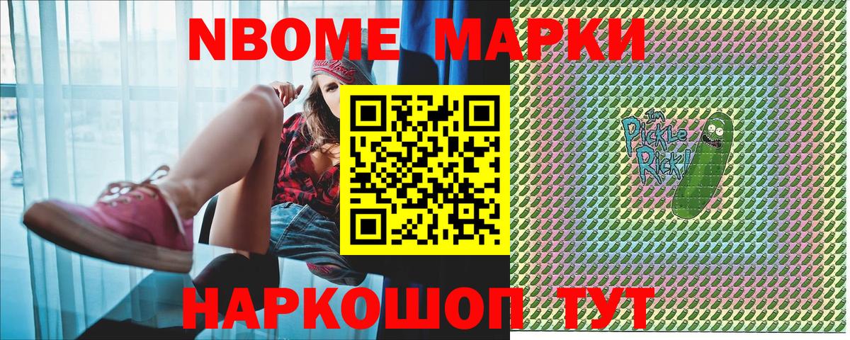 Марки NBOMe 1500мкг Саяногорск
